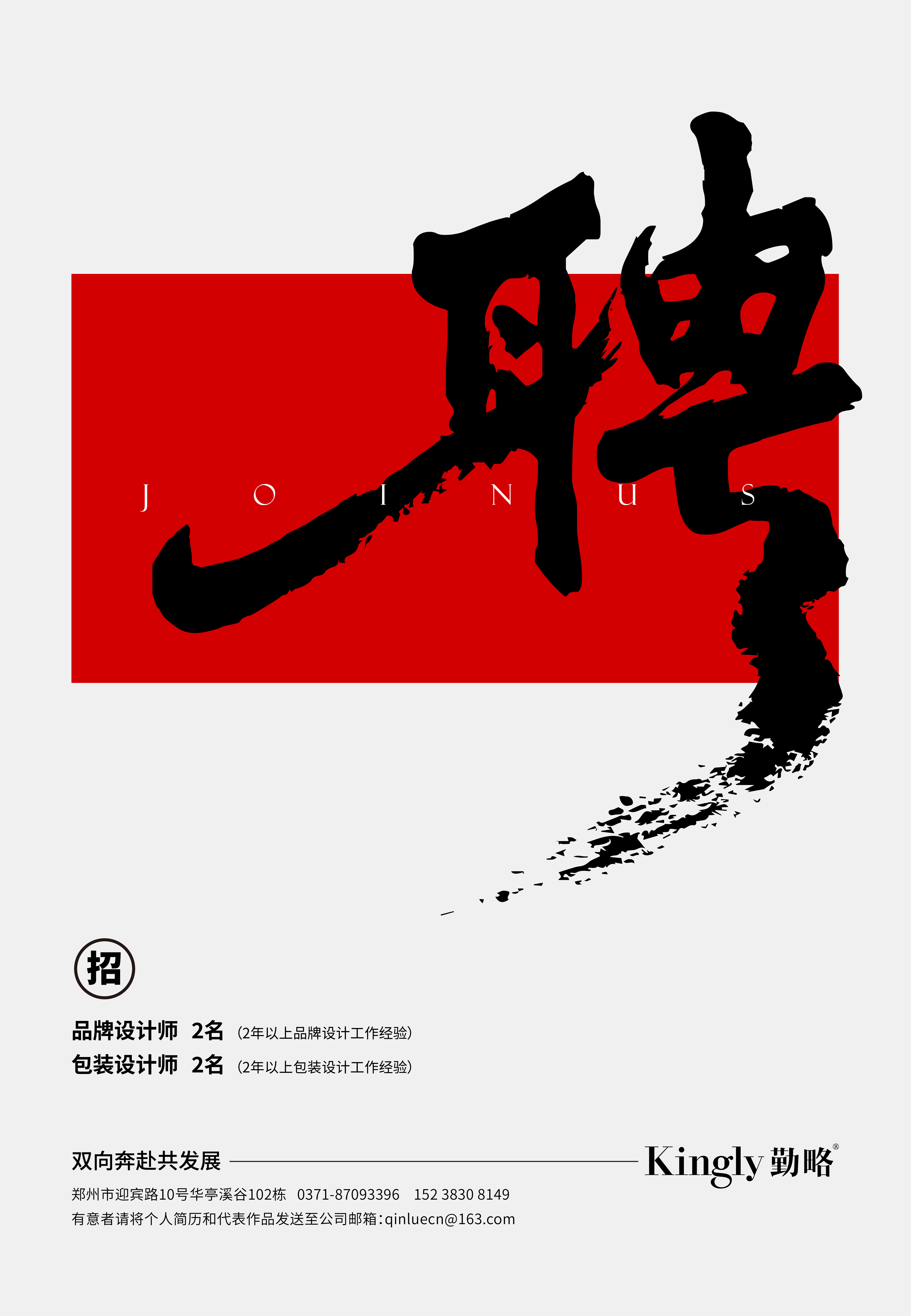 九游会真人品牌设计招聘 九游会真人品牌设计招聘